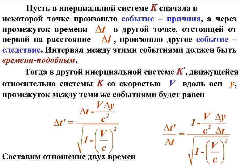 В некоторой точке. Уравнение инерциальной навигации. Лоренцево распределение. Лоренцево многообразие. Фактор Лоренца через Импульс.