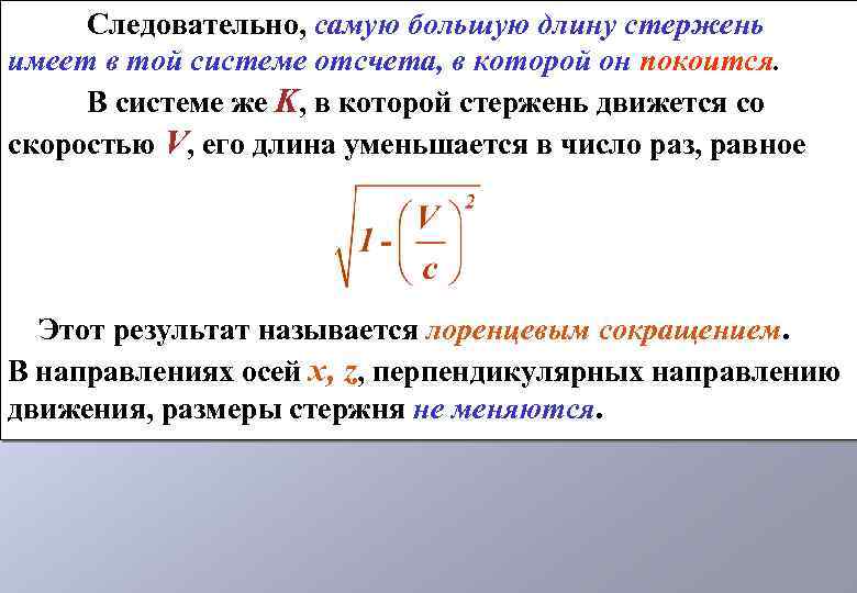 Система отсчета покоящаяся