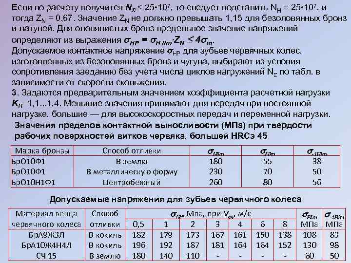 Если по расчету получится N 25 • 107, то следует подставить NH = 25
