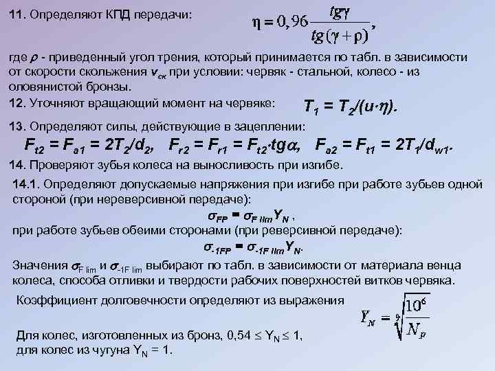 Кпд зубчатой передачи