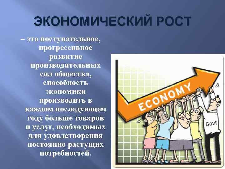 Почему экономическое развитие