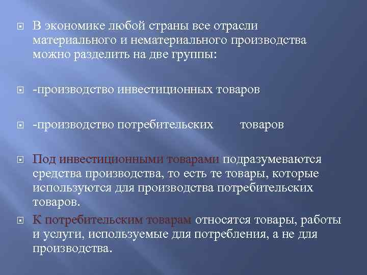  В экономике любой страны все отрасли материального и нематериального производства можно разделить на