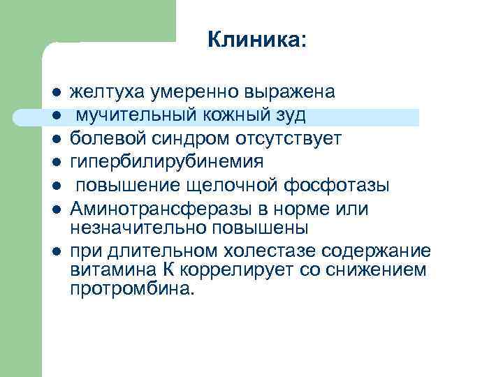 Потемнение мочи обесцвечивание стула желтуха кожный зуд являются признаками