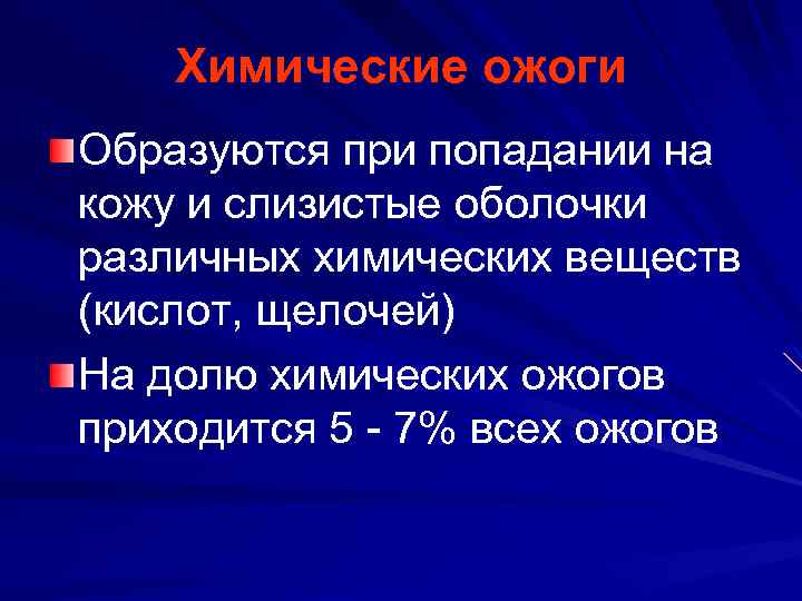 При попадании на кожу. Обработка кожи при попадании химических веществ. Обработка слизистых при попадании химических веществ алгоритм. Обработка слизистых оболочек при попадании химических веществ. Обработка кожи при попадании химических веществ алгоритм.