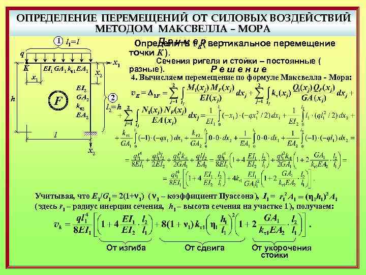 Расчет перемещений