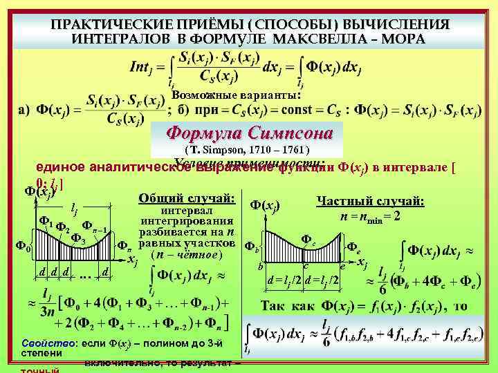 Результатом решения интеграла максвелла мора для приведенной пары схем будет