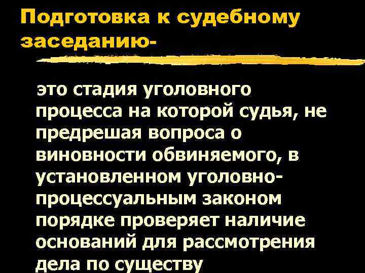 Общий порядок уголовного производства. Этапы подготовки к судебному заседанию. Стадии подготовки уголовного дела. Стадии подготовки уголовного дела к судебному заседанию. Подготовка уголовного дела к судебному разбирательству.