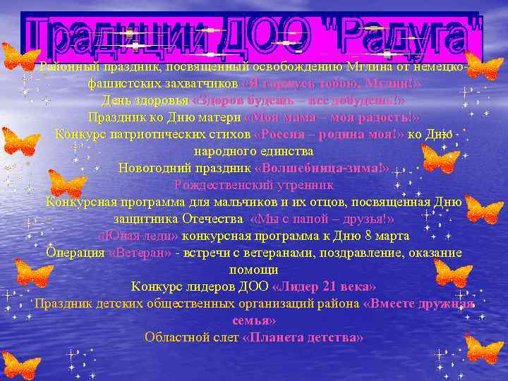 Районный праздник, посвященный освобождению Мглина от немецкофашистских захватчиков «Я горжусь тобою, Мглин!» День здоровья