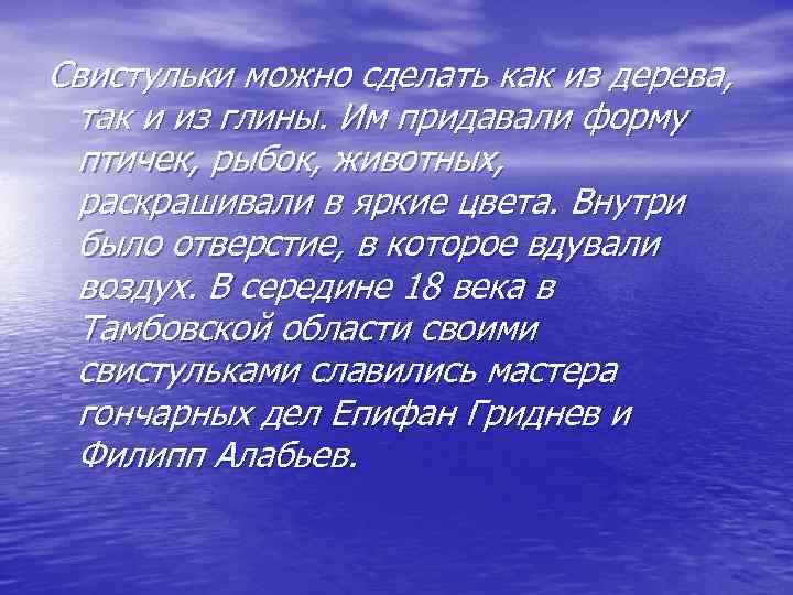 Свистульки можно сделать как из дерева, так и из глины. Им придавали форму птичек,