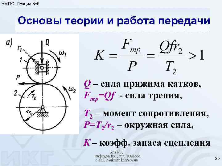 Момент на колесе. Вращающий момент на валу фрикционной передачи. Окружная сила. Окружное усилие формула. Окружная сила формула.