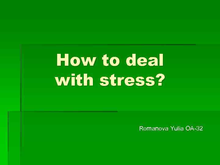 How to deal with stress? Romanova Yulia OA-32 
