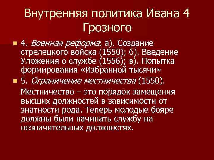 Внешняя политика ивана iv кратко