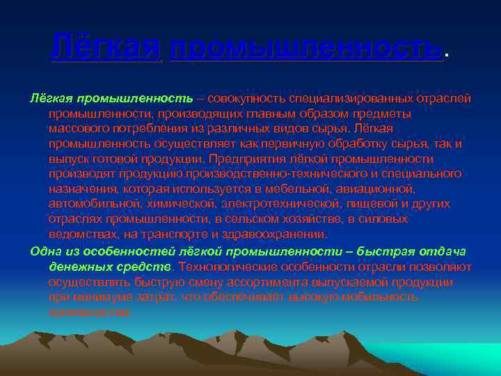 Химическая промышленность лесная промышленность мира легкая промышленность мира презентация