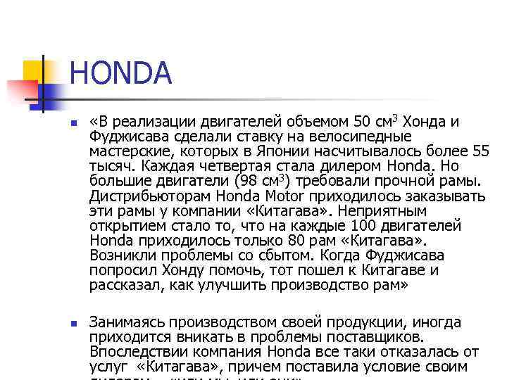 HONDA n n «В реализации двигателей объемом 50 см 3 Хонда и Фуджисава сделали