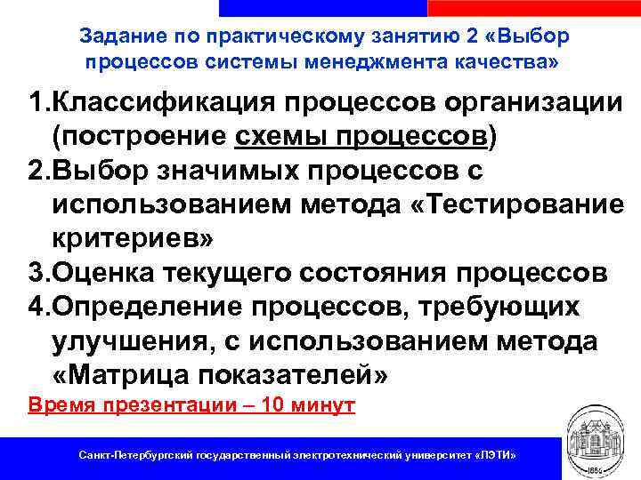 Задание по практическому занятию 2 «Выбор процессов системы менеджмента качества» 1. Классификация процессов организации