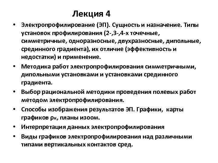 Лекция 4 • Электропрофилирование (ЭП). Сущность и назначение. Типы установок профилирования (2 -, 3