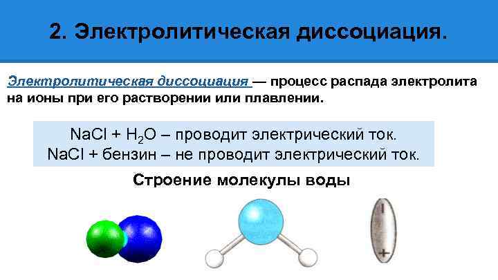 Диссоциация это процесс распада