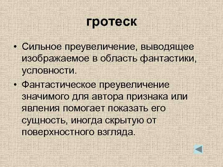 Как называется средство художественного изображения основанное на преувеличении