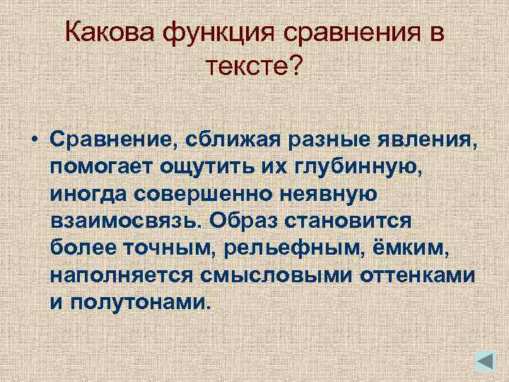 Роль сравнения. Сравнение функций. Функции сравнения в тексте. Функции сравнения в литературе. Какова функция текста.