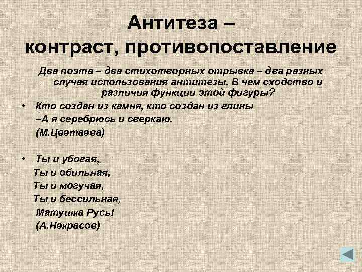 Что такое антитеза. Средства художественной выразительности антитеза. Антитеза средство выразительности. Противопоставление в литературе термин. Контраст и антитеза.