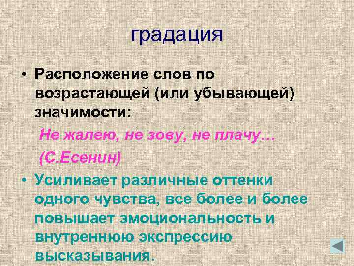 Градация это. Градация значение. Градация это простыми словами. Градация в тексте. Градация в русском языке.