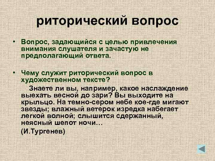 Риторический вопрос русь