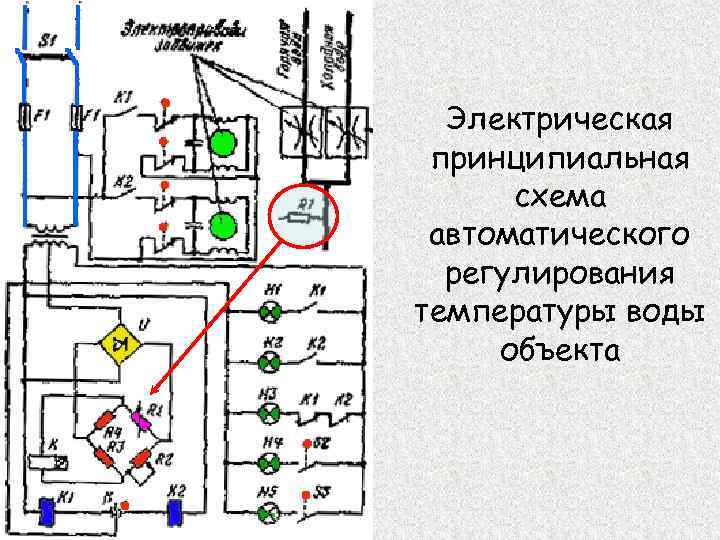 Электрическая принципиальная схема автоматического регулирования температуры воды объекта 