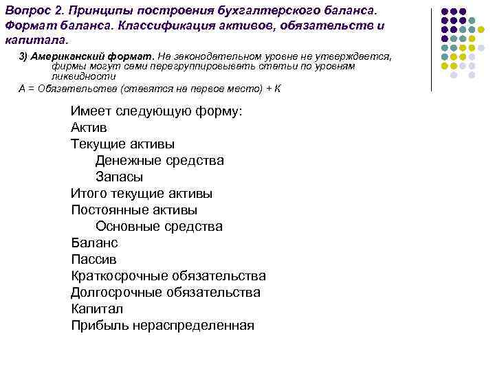 Схема построения бухгалтерского баланса в россии