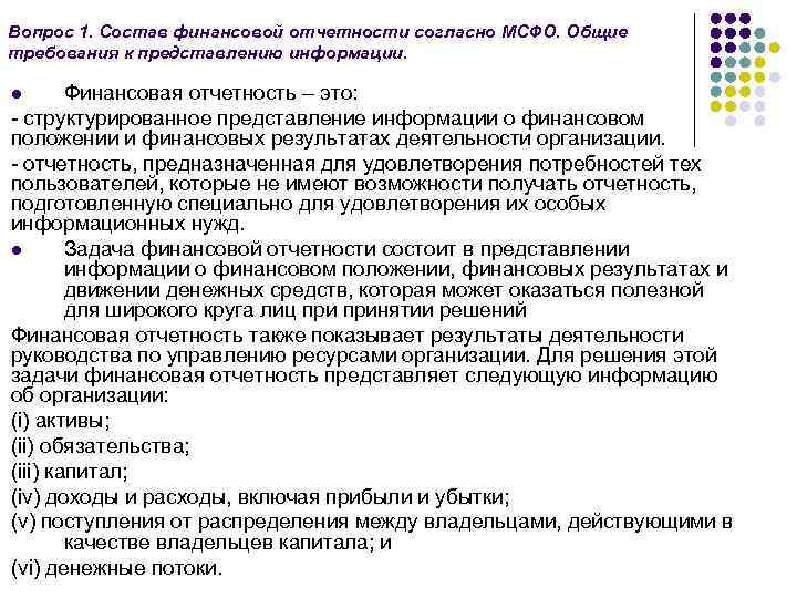 Отчет о финансовом положении мсфо образец