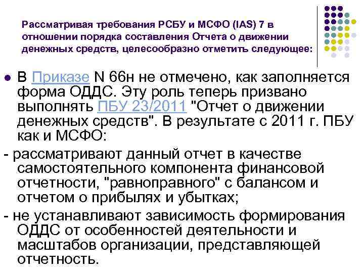 Мсфо ias 1. МСФО (IAS) 1 «представление финансовой отчетности». Принципы составления финансовой отчетности. МСФО И РСБУ.