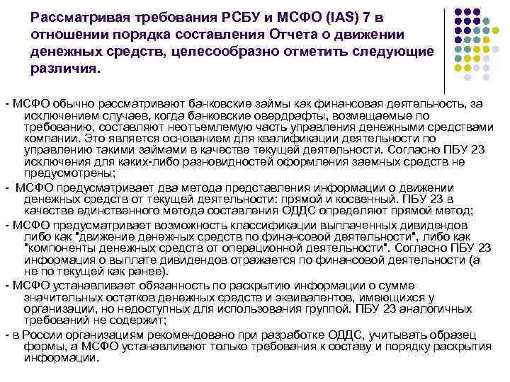 Составить отчетность по мсфо. Отчет о движении денежных средств по МСФО. Порядок составления МСФО отчетности. Бланки отчетности МСФО. Методы составления отчетности по МСФО.