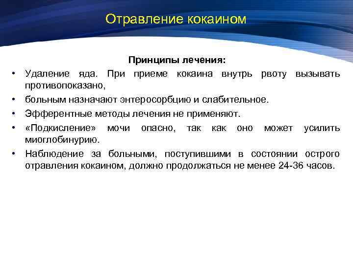 Симптомы отравления кокаином. Первая помощь при отравлении пищей у взрослых. Болит живот при отравлении. Оказание пмп при алкогольном отравлении. Симптомы острого отравления кокаином.