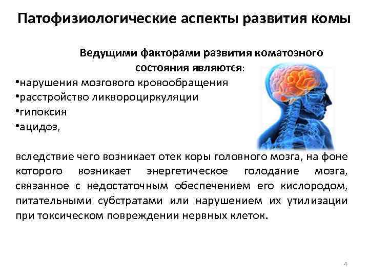 Отек мозга симптомы причины. Признаки отека мозга. Отек головного мозга симптомы. Отек коры головного мозга. Признаками развивающегося отека головного мозга являются.