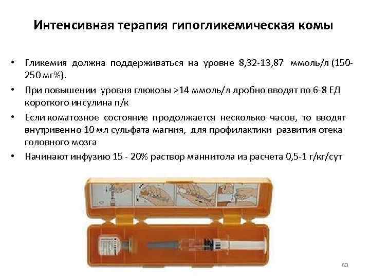 Гипогликемическая кома карта вызова скорой