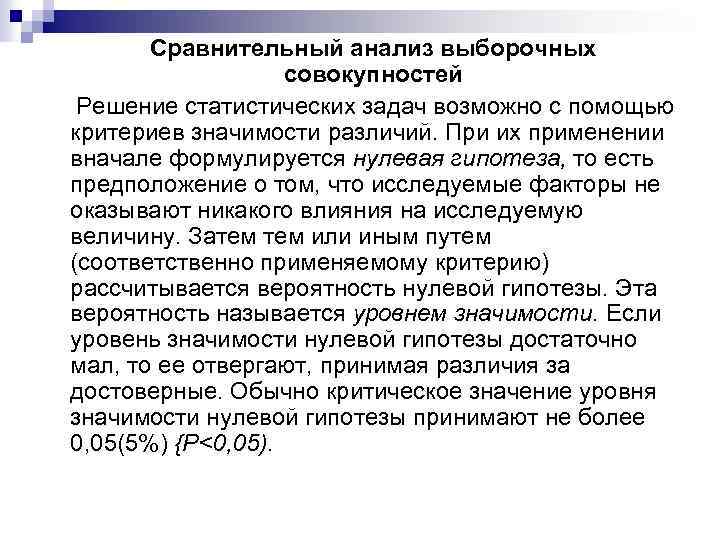 Совокупность решение задач. Сравнительный анализ выборочных совокупностей. Сравнительный анализ в статистике. Сравнительный критериальный анализ. Контрастивный анализ.