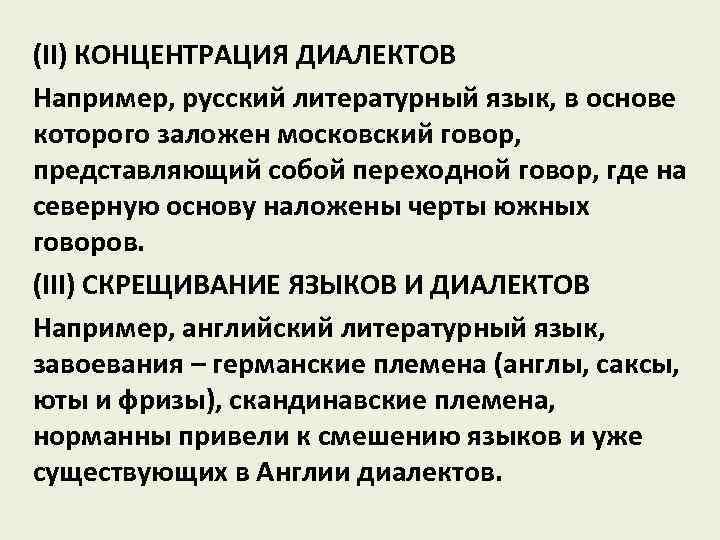 Литературный язык и диалекты