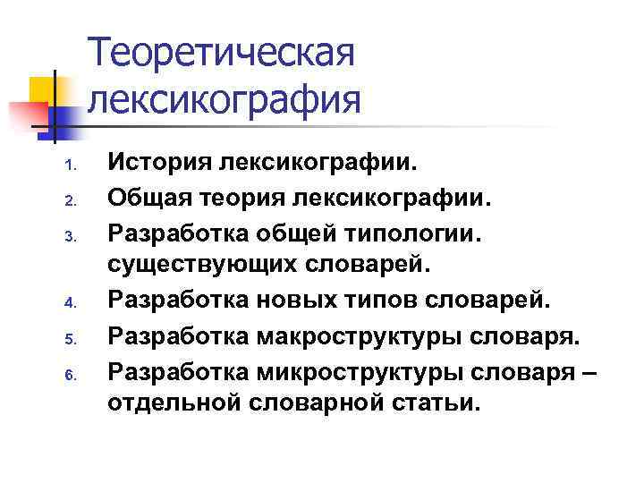 Лексикография словарь