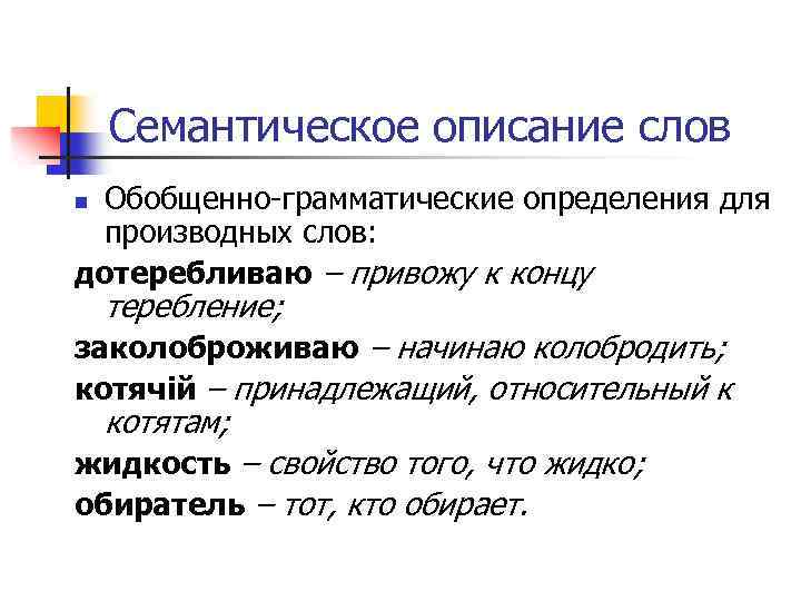 Грамматическое определение. Функции лексикографии. Лексикография примеры. Семантическое описание это. Лексикография как раздел языкознания.