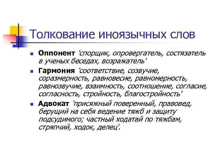 Фразеология лексикография. Речь оппонента. Оппонент синоним. Синоним к слову оппонент. Толкование слова оппонент.