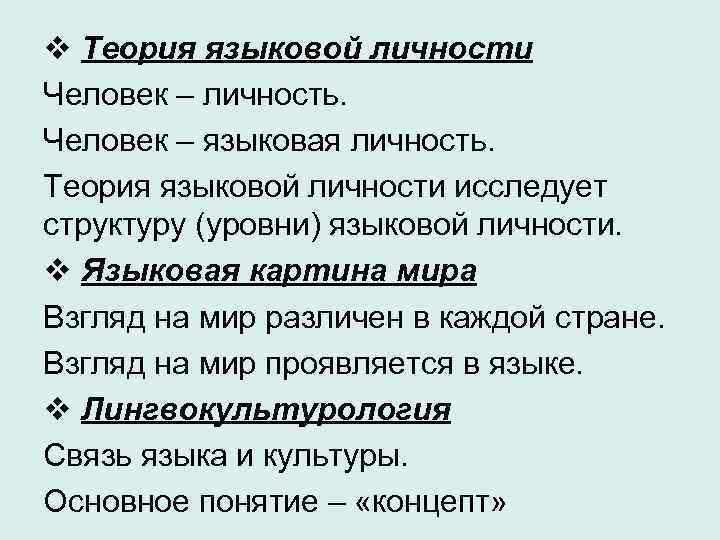 Язык и языковая личность сочинение