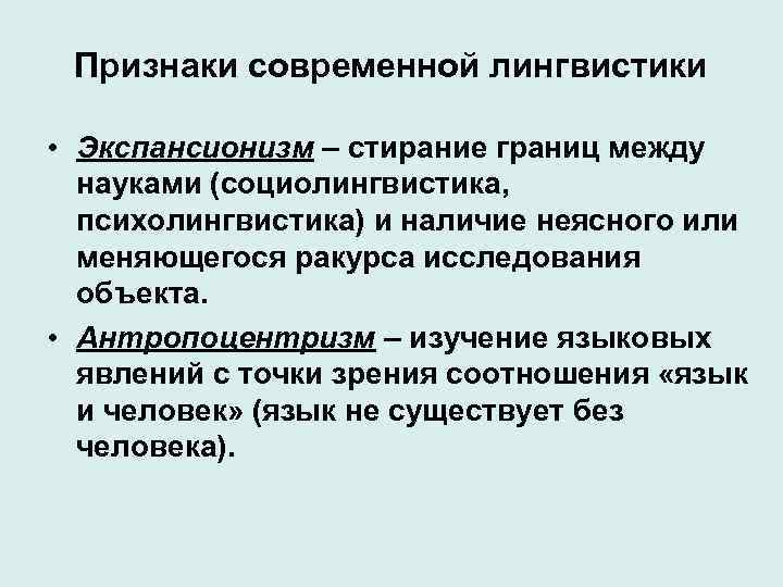 Современная лингвистика