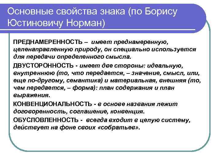 Свойства языка. Свойства знака. Свойства языкового знака. Общие свойства знаков. Свойства знаков с примерами.