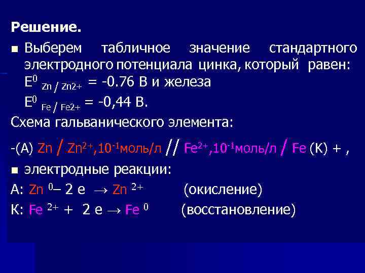 Железа равна. Электродный потенциал fe2+ fe3+. Электродные потенциалы fe3+/Fe. Стандартные электродные потенциалы Fe+2 Fe+3. Электродный потенциал железа 3+.