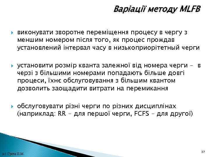 Варіації методу MLFB виконувати зворотне переміщення процесу в чергу з меншим номером після Варіації методу MLFB виконувати зворотне переміщення процесу в чергу з меншим номером після