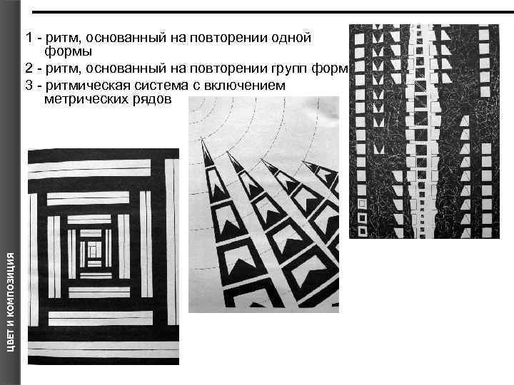 Ритм в рисунке примеры