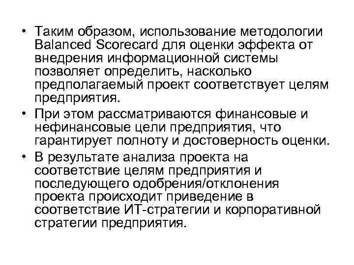 Каковы положительные результаты использования методологии внедрения ис для заказчика проекта