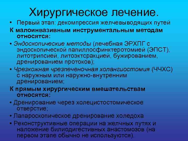 Декомпрессия это. Декомпрессия желчных путей. Методы декомпрессии желчных путей. Методы декомпрессии желчевыводящих путей. Методы декомпрессии желчных протоков.