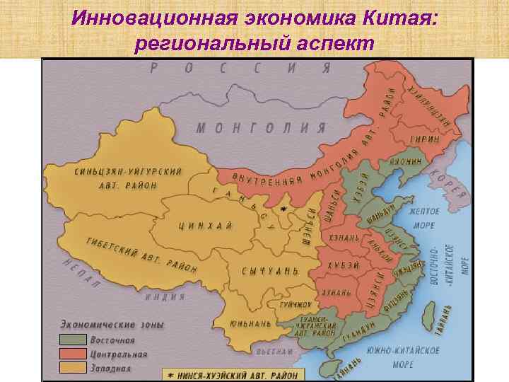 Инновационная экономика Китая: региональный аспект 
