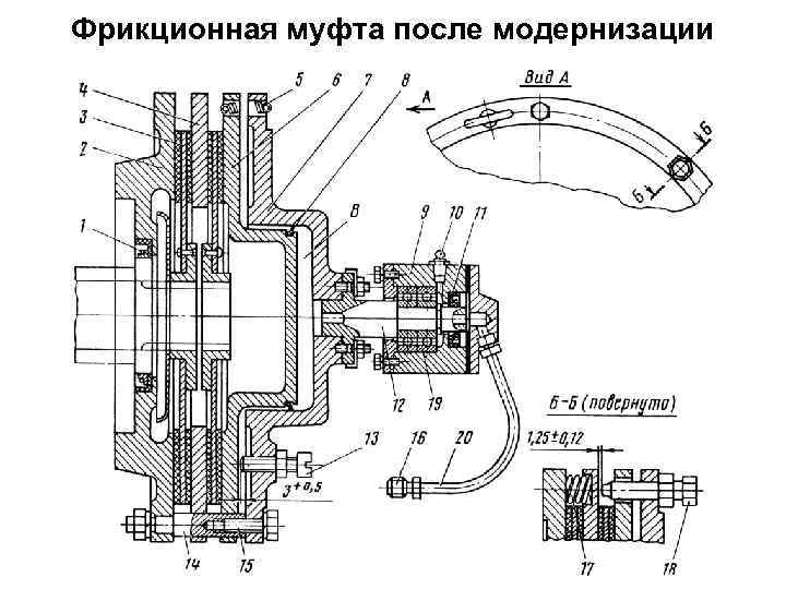 Фрикционная муфта после модернизации 