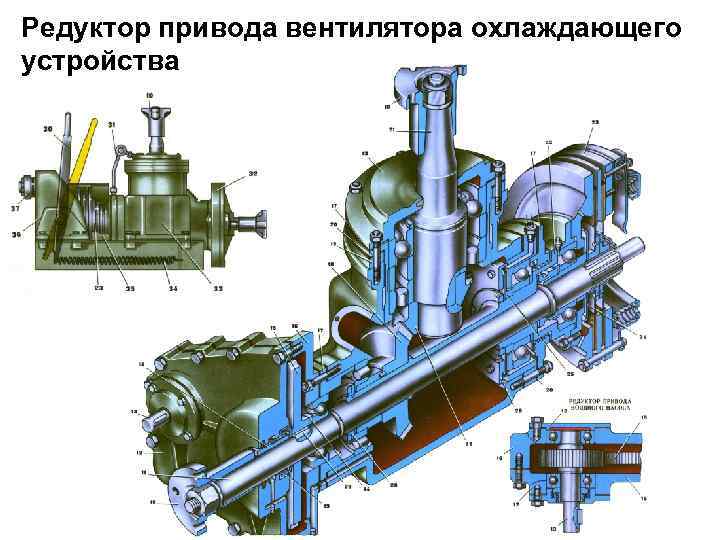 Редуктор привода вентилятора охлаждающего устройства 